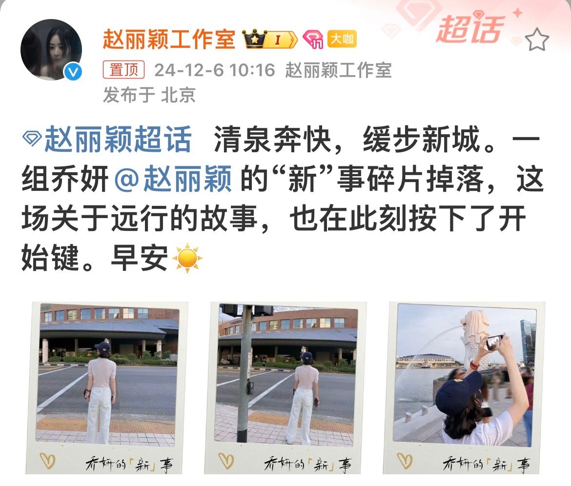 赵丽颖拍新加坡，背影照好乖啊！！期待今日活动 