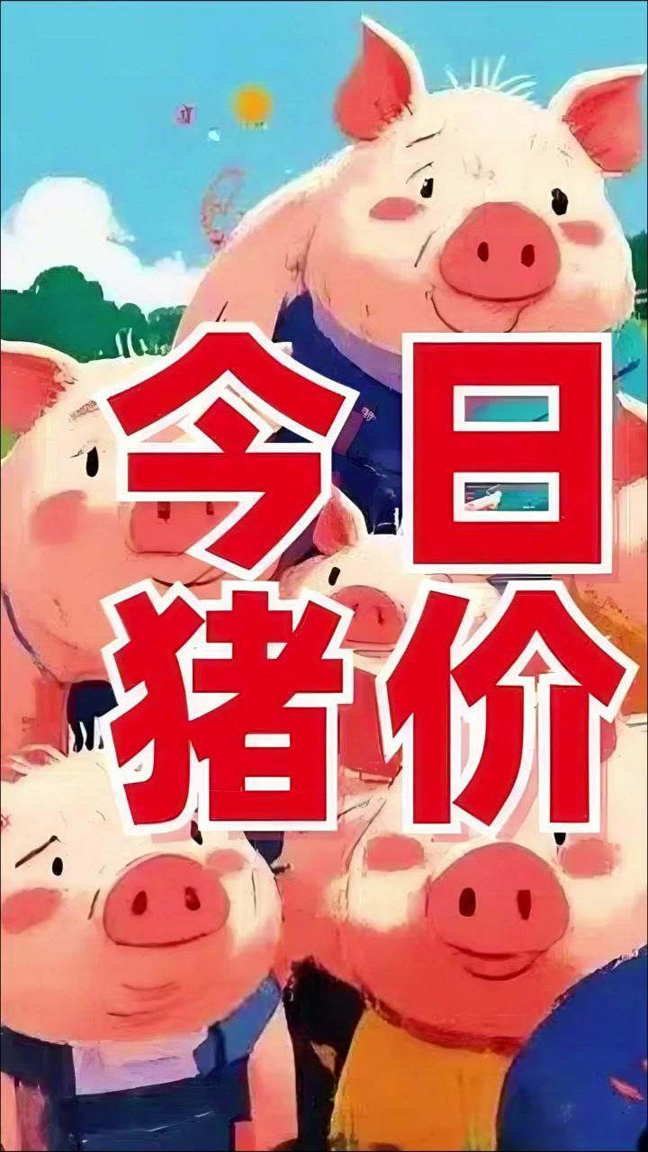 养户压栏125-130千克大猪意愿增强，市场出栏量环比增3%-4%。目前全国生猪