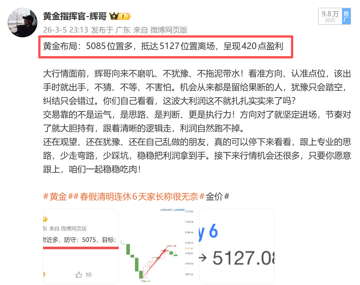 🎯【3.5周四总结】4张部署合计410点！5172  多 → 5179    