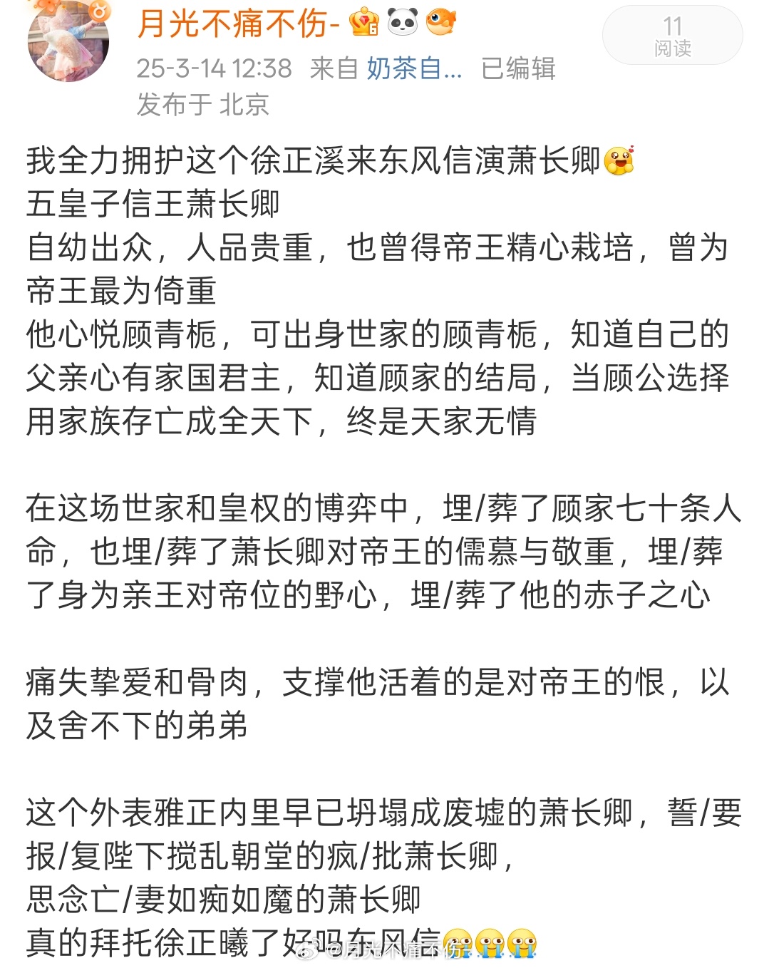 为啥这个萧长卿一直发不出来啊[苦涩][苦涩]不管，全力拥护这个萧长卿真的拜托徐正