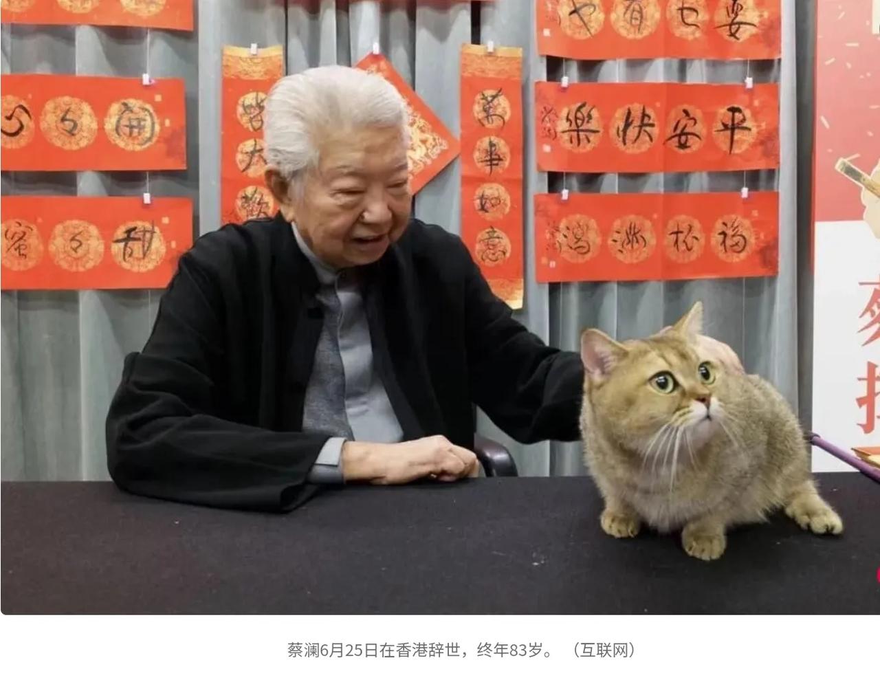 蔡澜遗产怎分配？助理回四字给“八公八婆”
（综合讯）在新加坡出生，被誉为“香港四