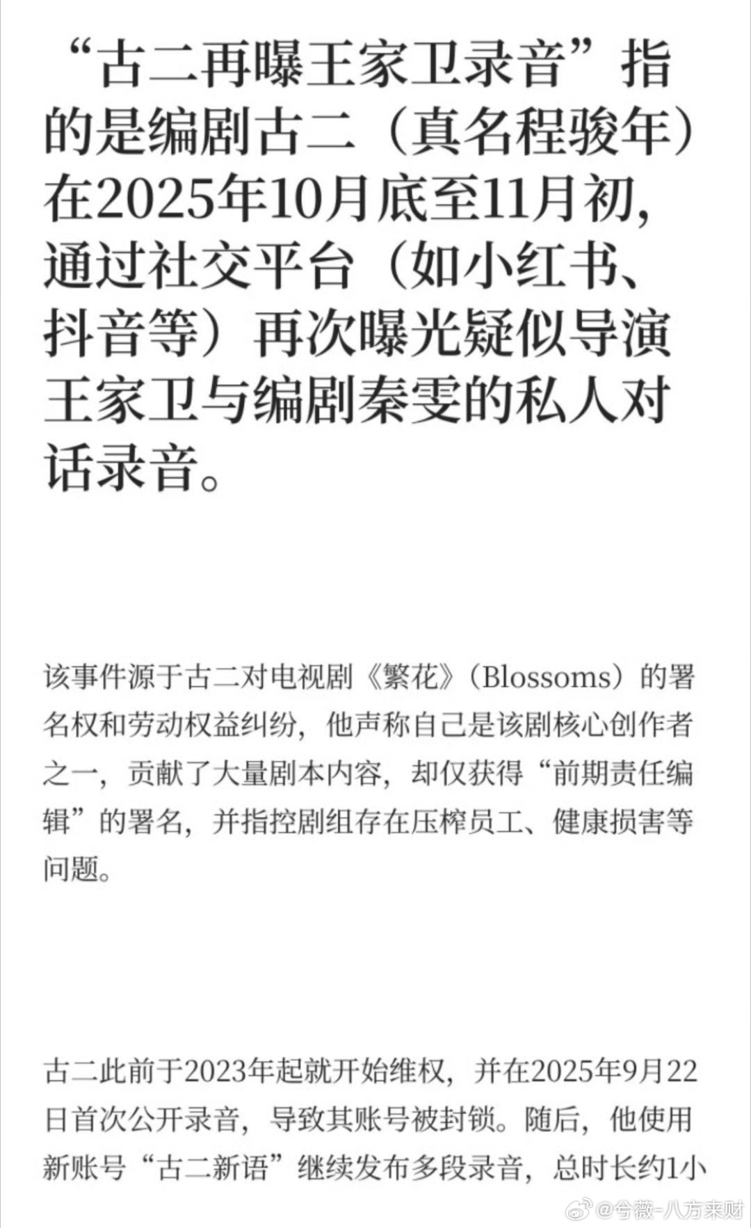 【古二曝王家卫想办夏令营收集年轻人剧本 】王家卫录音受害者再加陈坤周迅 内娱大逃