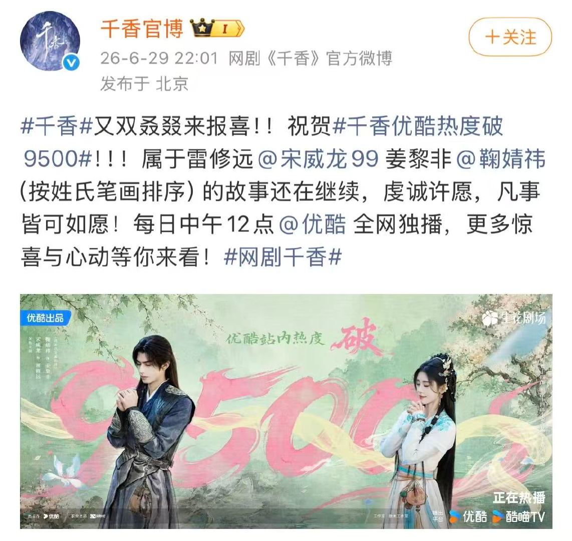 千香热度没破万鞠婧祎粉丝向千香维权 截至大结局，千香热度未达万。 