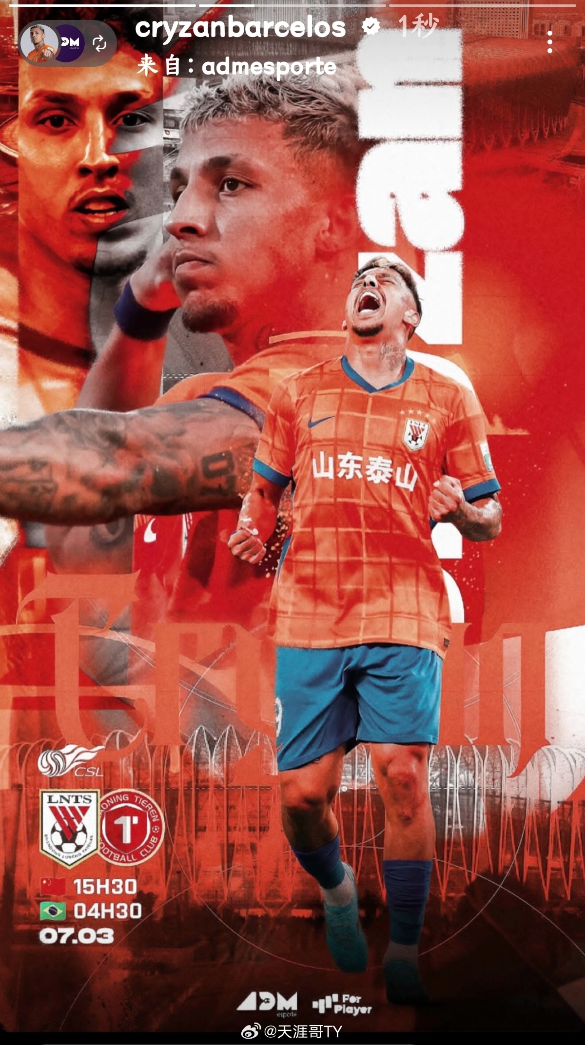 山东泰山山东泰山外援动态 克雷桑更新动态迎战铁人🧡