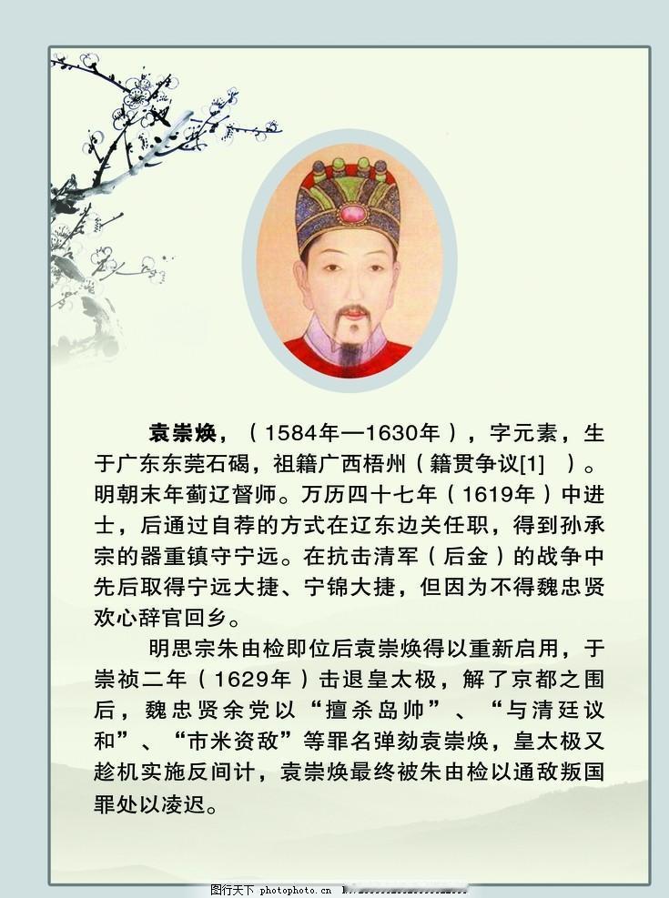 一代名将袁崇焕，为啥被崇祯皇帝凌迟处死？下场太惨了！
说起明朝的悲剧英雄，袁崇焕