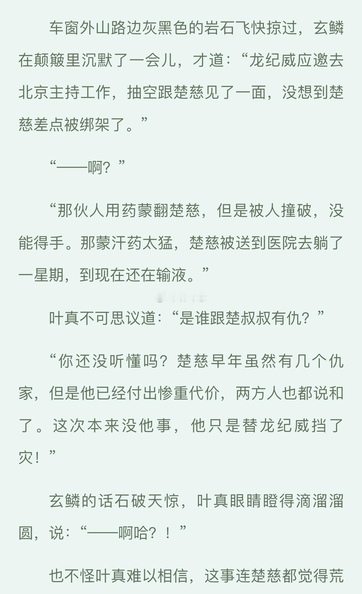 楚慈这个多灾多难 怎么在哪里都会被绑架[捂嘴哭][捂嘴哭] ​​​