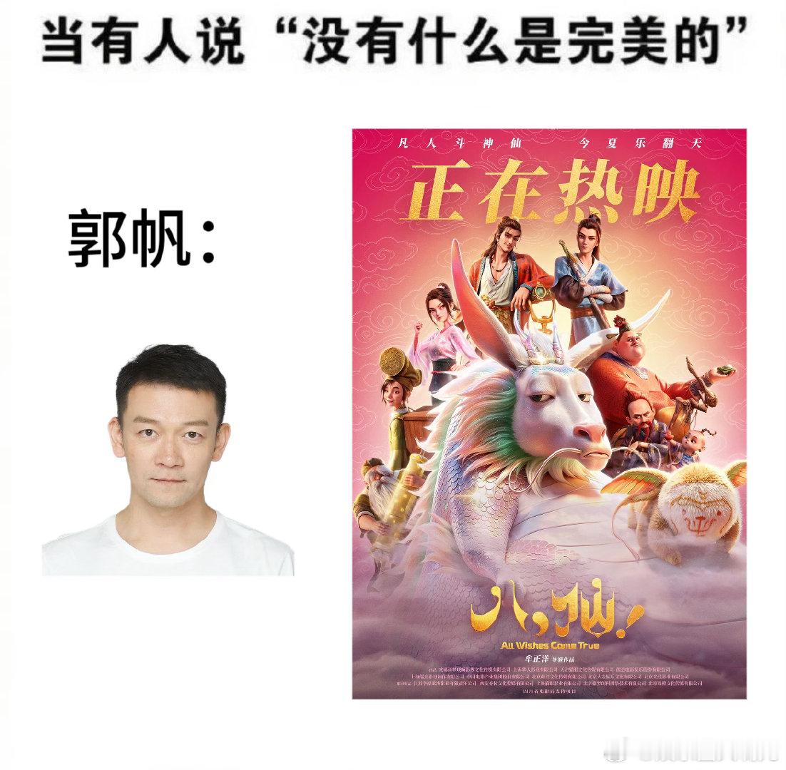 郭帆也是八仙自来水郭帆说看完八仙分享欲极强央视新闻采访这段看得很触动，郭帆和牟正