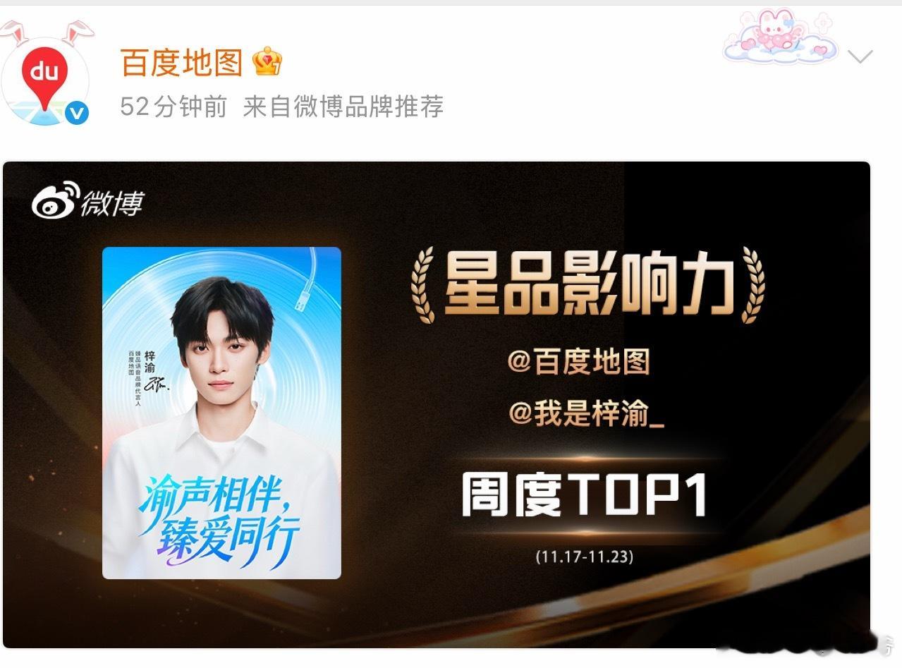 星品影响力 百度地图 梓渝 周度榜TOP1！！！这含金量不多解释！权威挂在脸上！
