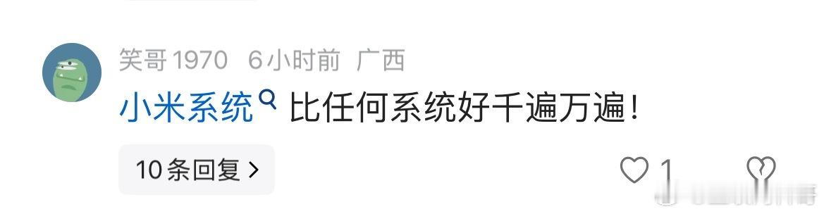 小米系统比任何系统好千遍万遍。。。 ​​​
