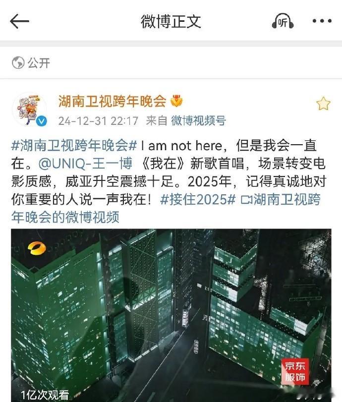 王一博跨年舞台观看次数破亿   王一博我在首秀舞台观看次数破亿   哇哦，王一博