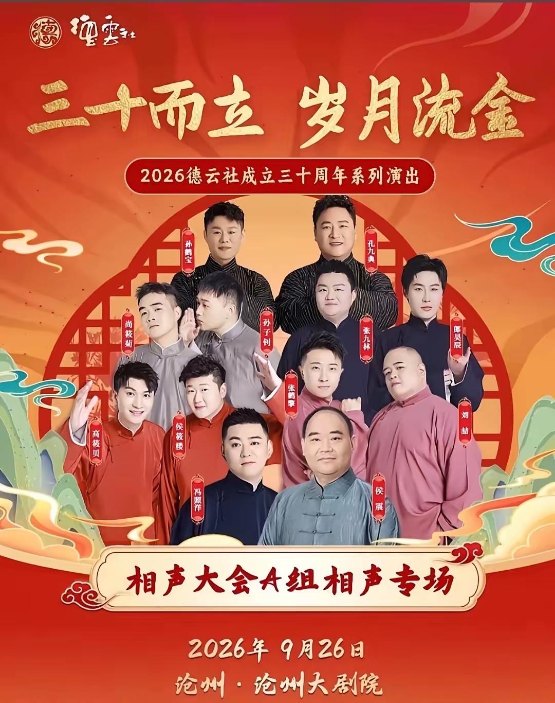 近日，德云社相声演员、德云社教学前任主任杨鹤通的几场商演被代替，在最新公布的德云