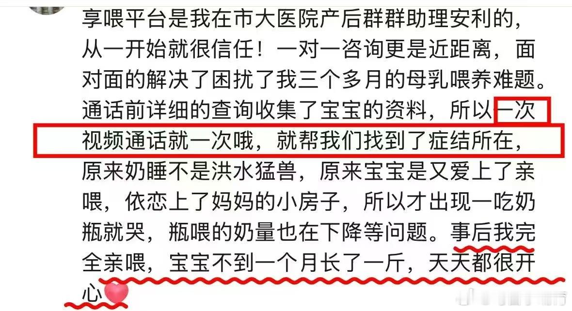 这次线上母乳喂养咨询体验堪称“救命稻草” 沟通便捷高效，贴心服务 打破空间限制，
