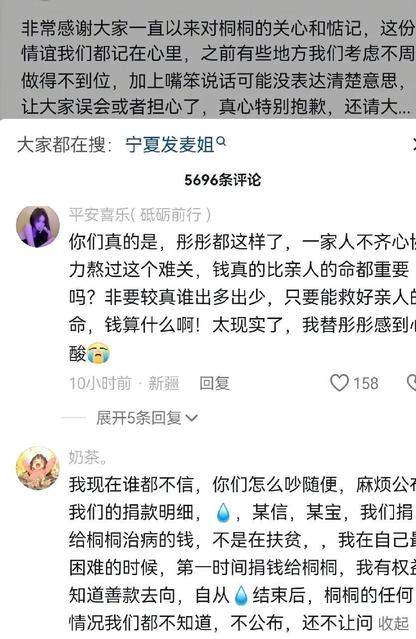 网友说桐桐女婿和桐桐爸爸吵吵起来了，这让躺在病床的桐桐怎么办？可怜的孩子。  