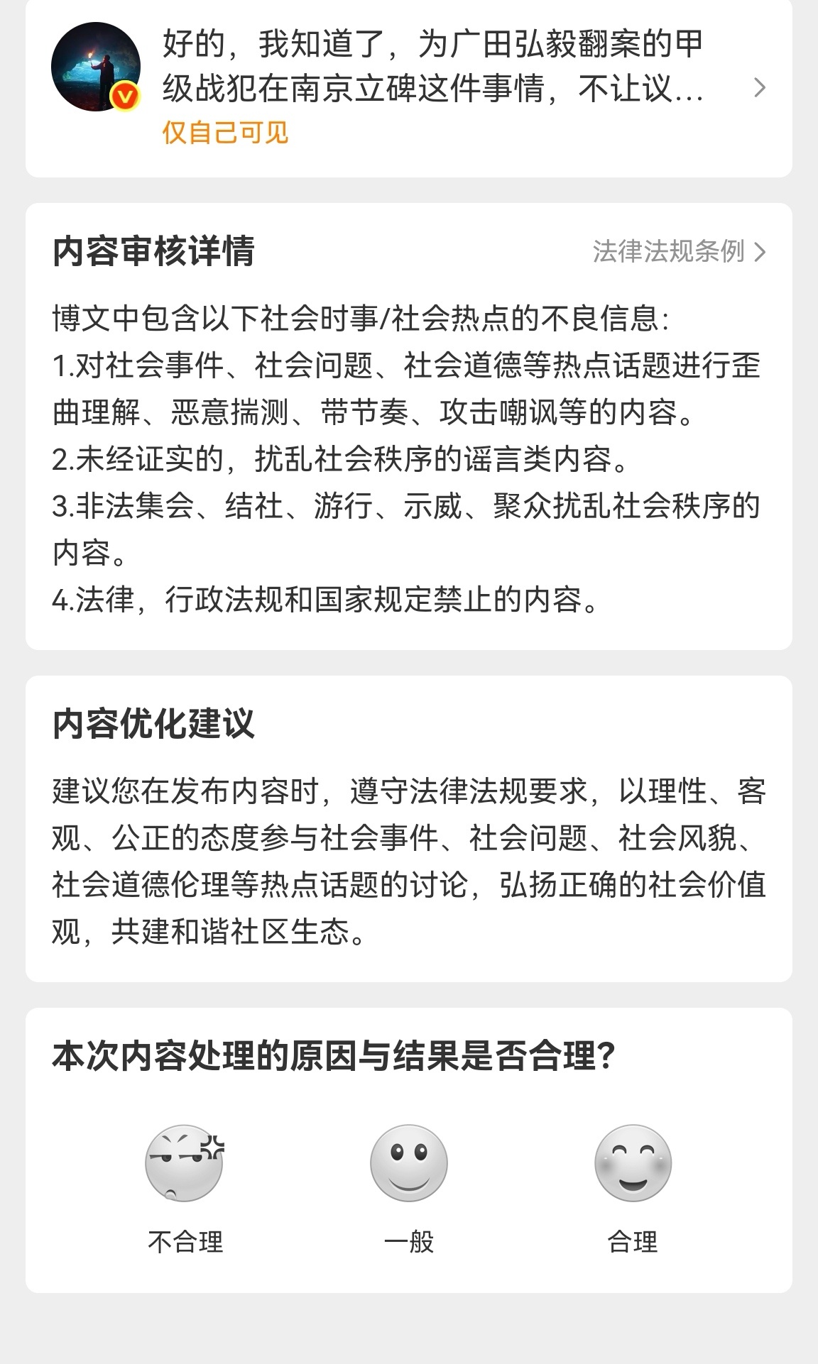 知道了。这处理结果可以公示的吧。 ​​​