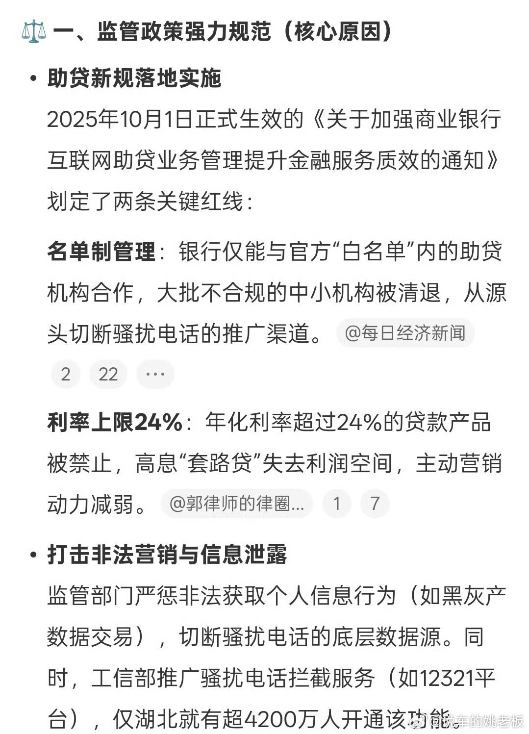 为什么贷款骚扰电话变少了可见政策的“硬约束”加上大众的“软警惕”，才是真的让骚扰