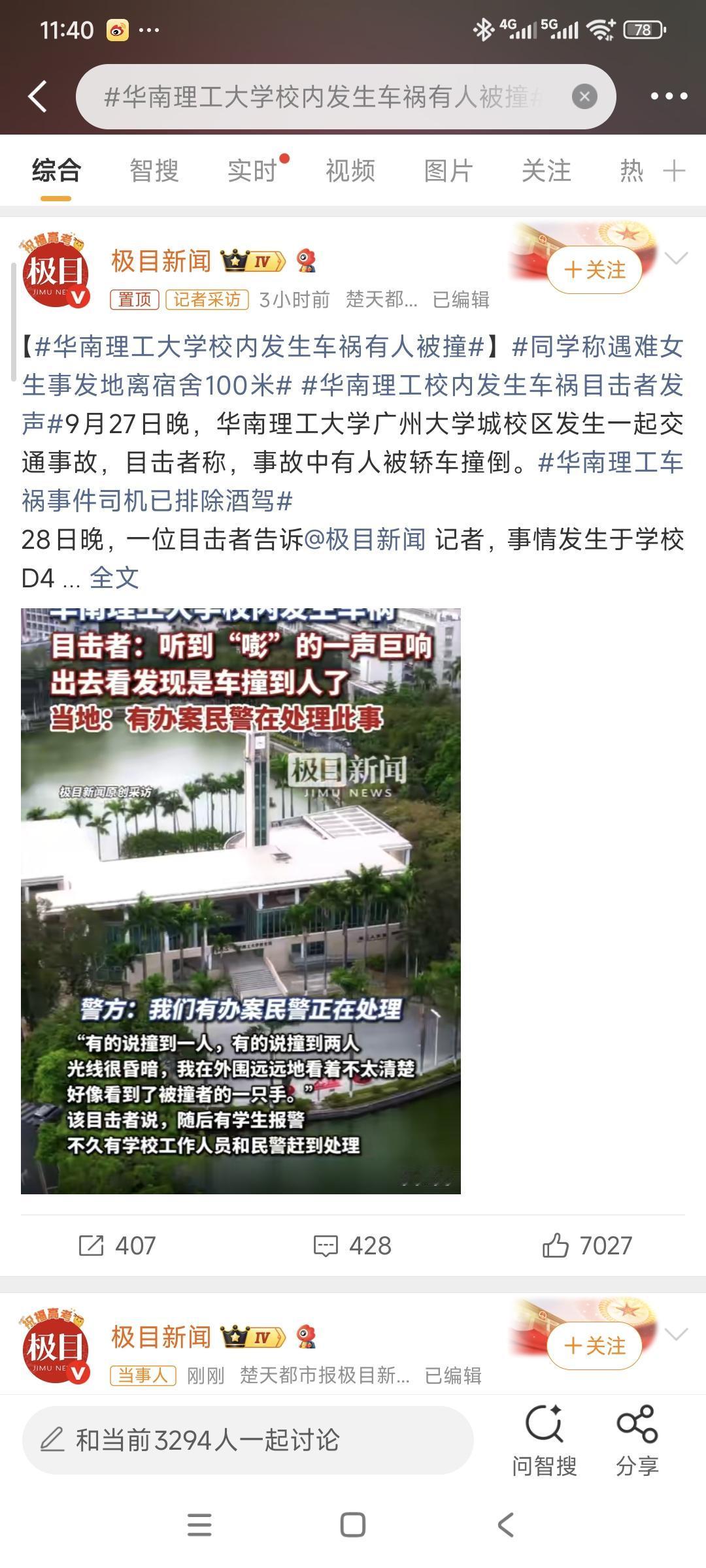 华南理工大学最近算是被挂树上了，不好的新闻接二连三，9月份就出了两件事:

第一