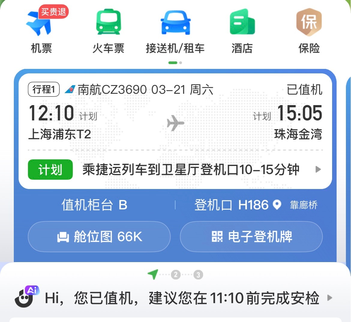 换电站维护大雾封路浦东机场（卫星厅）12.10分起飞距离334公里好运buff叠