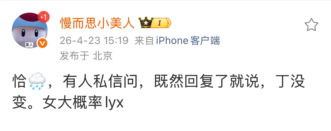 恰逢丁禹兮卢昱晓谁一番？ 