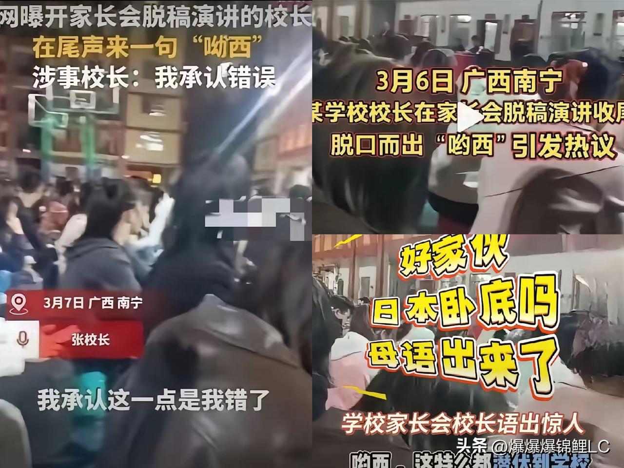 南宁那位校长在家长会上的那句“呦西”，听得我是一身鸡皮疙瘩。

对着底下乌泱泱的