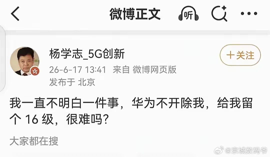 你真以为华为是收破烂的？ 