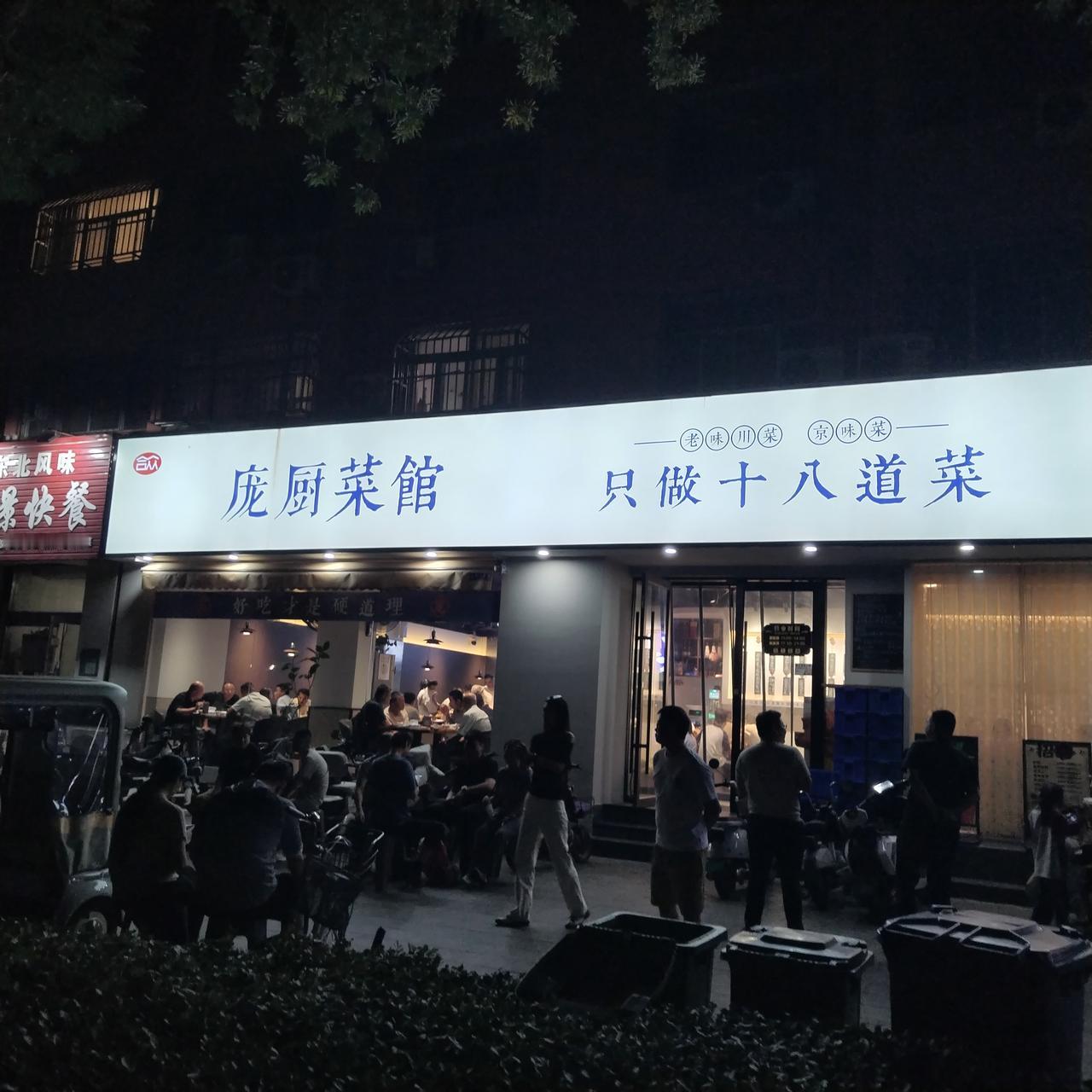 路过聊城兴华路这家“庞厨菜馆”，人是真多，外面都坐满了，看样子还得排队！周末了反