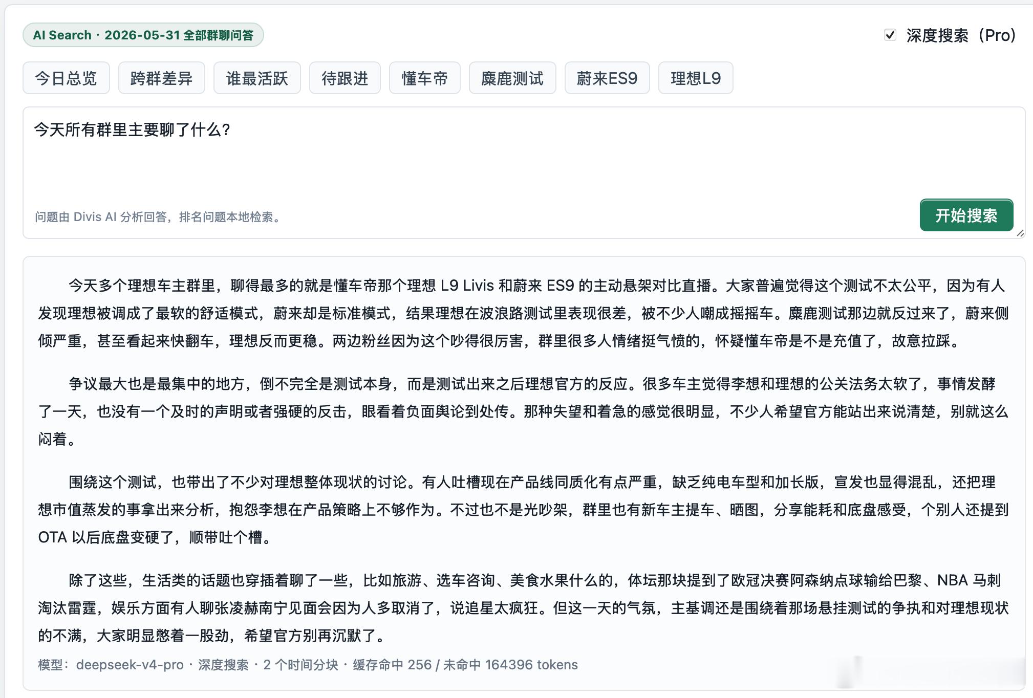 昨日多个理想车主群里，聊得最多的就是懂车帝那个理想 L9 Livis 和蔚来 E