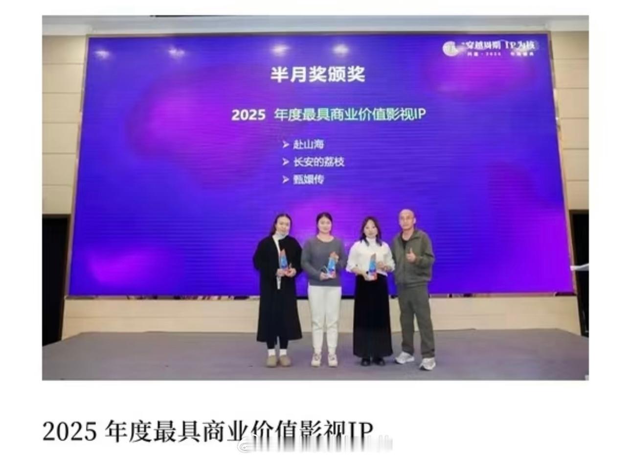 成毅《赴山海》2025 年度最具商业价值影视IP 赴山海年度最具商业价值影视ip