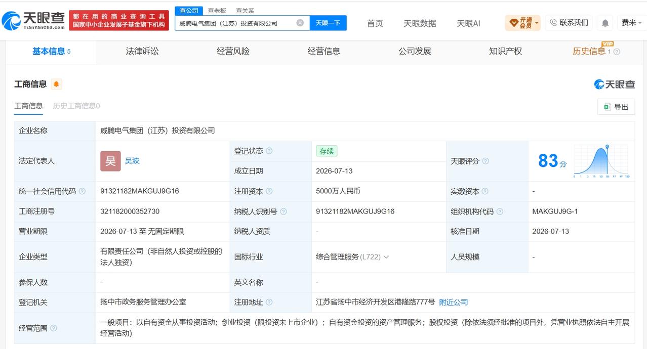 威腾电气在江苏成立新投资公司 注册资本5000万

天眼查App显示，近日，威腾