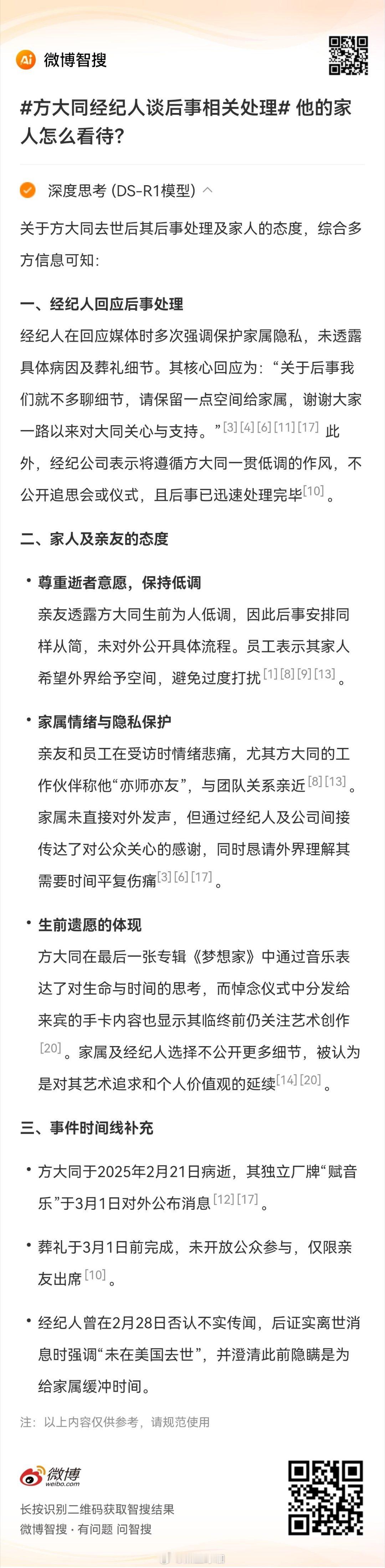 方大同经纪人谈后事相关处理  他的家人怎么看待？的精彩内容，来智搜看看！ 面对方