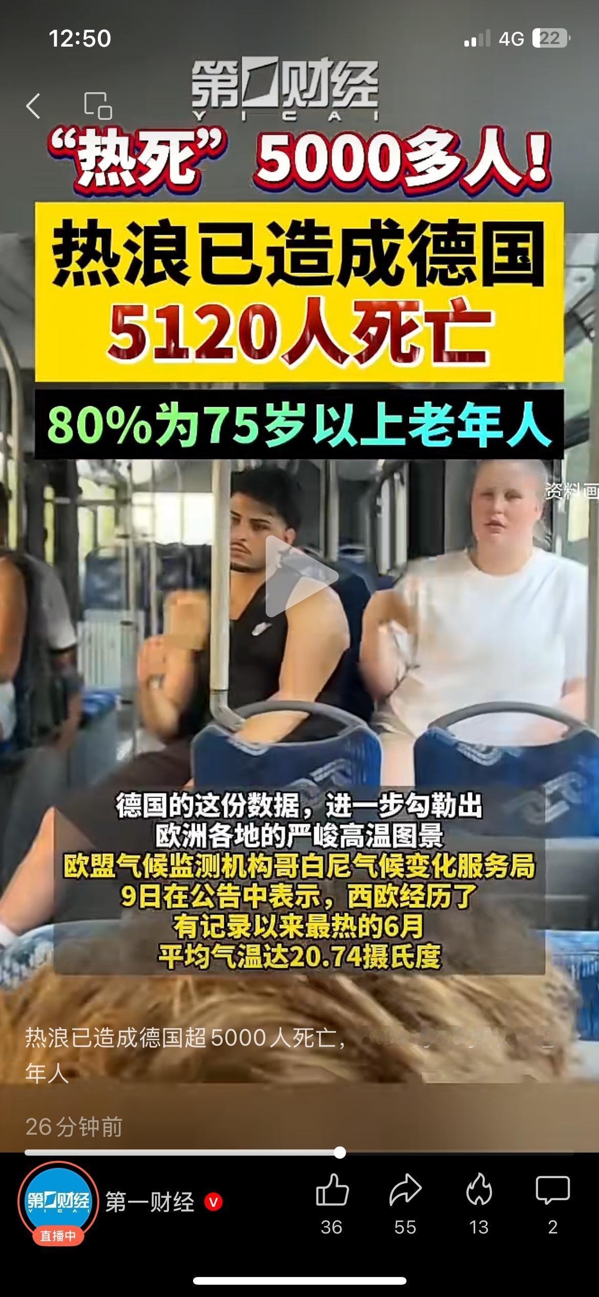 德国热浪造成五千余人遇难，高龄老人占死亡人数八成
德国疾控部门发布统计数据，本轮