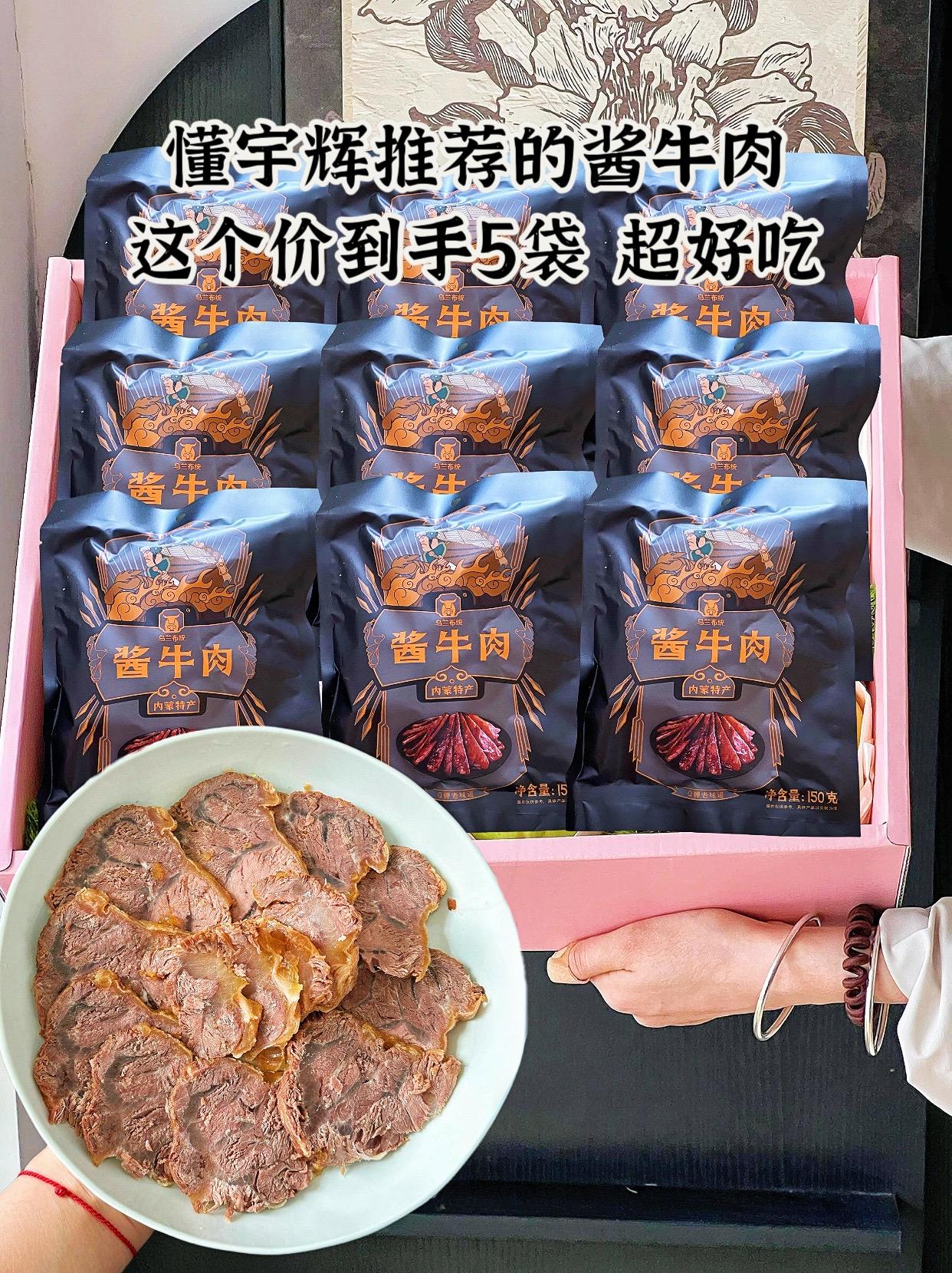 被董宇辉老师带火的内蒙酱牛肉真的巨好吃！都是散养黄牛牛腱子后腿肉，整块...