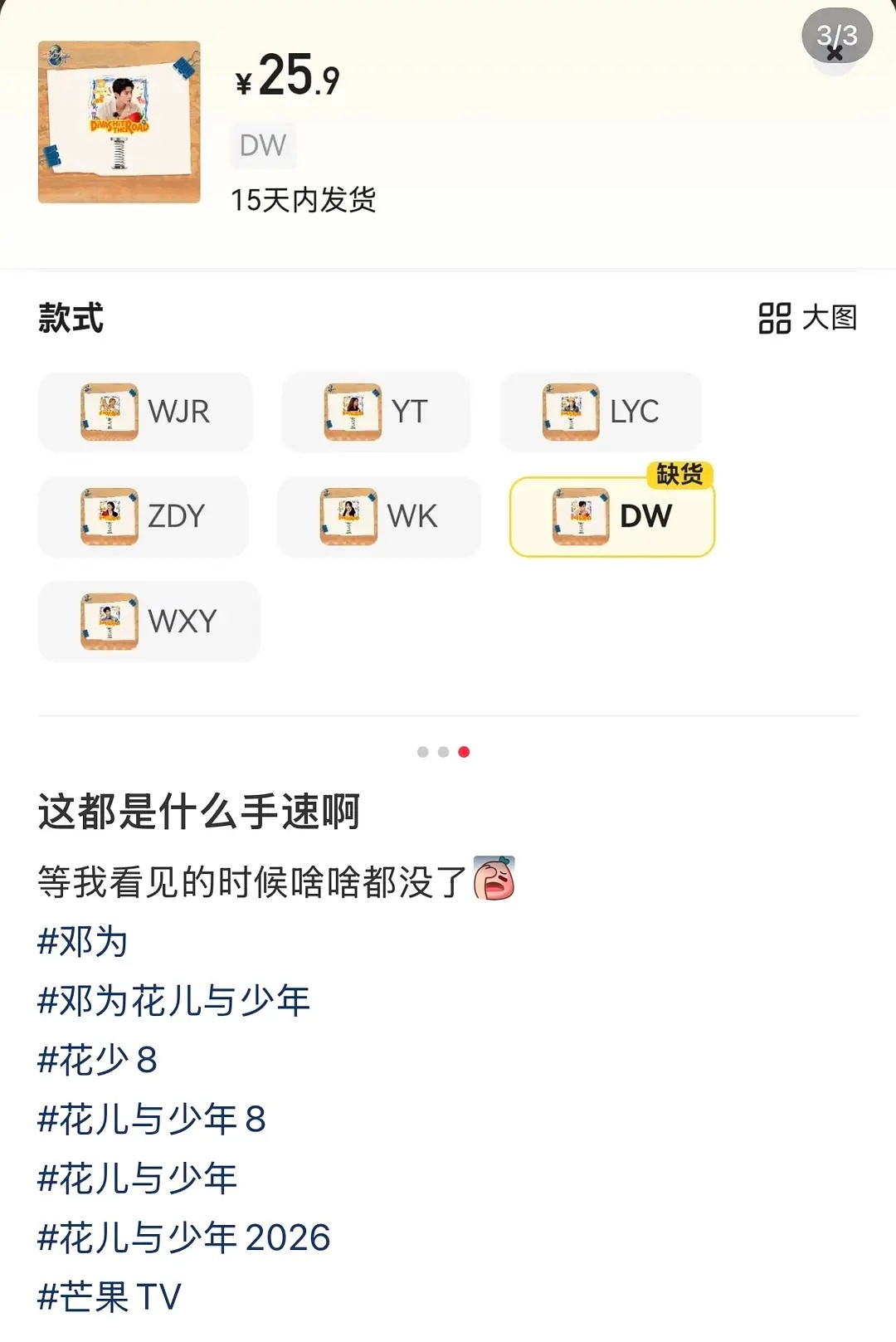 芒果周边 邓为的全部售空 谁氪金心里没数么花儿与少年[超话] ​​​