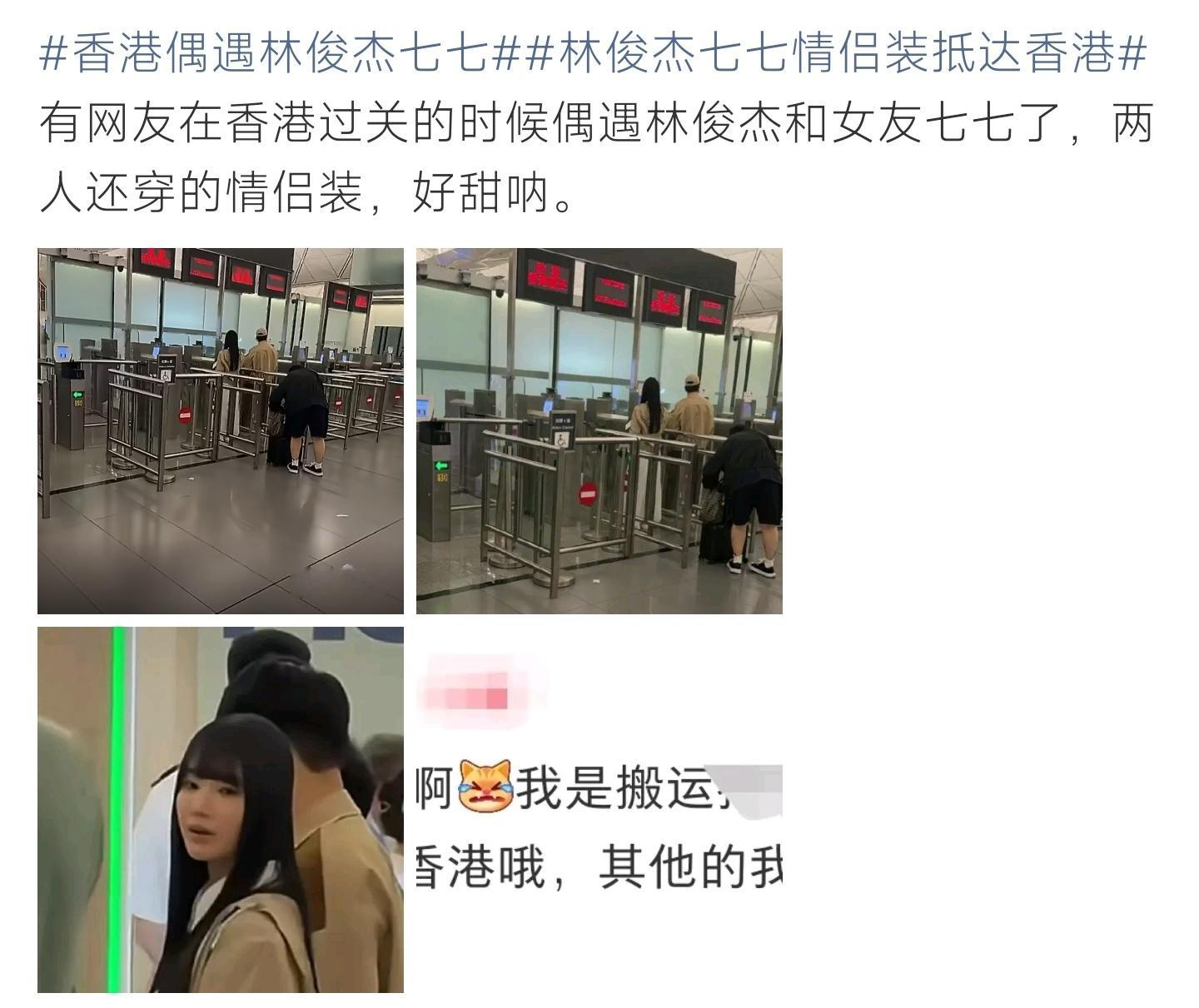 香港偶遇林俊杰七七林俊杰和女友七七穿情侣装抵达香港，低调又甜蜜。 