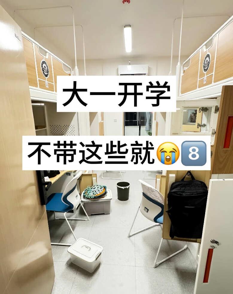 🆘谁：大一开学不知道带什么‼️
军训好物howto 开学带这些 大学生好物 开