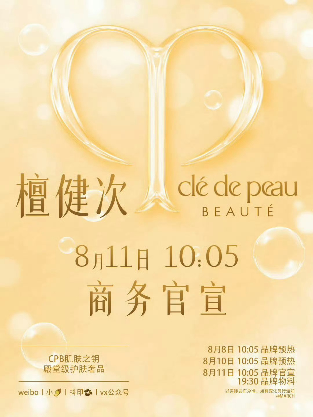 檀健次的商务质量好好哦！要宣CPB肌肤之钥了又一个高奢代言内娱独一档的明星 唯一