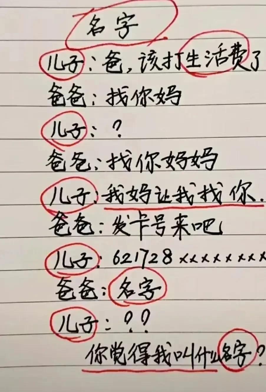 哈哈…直接笑呆了，直接笑爆了，尤其是段子一，这孩子真是天才，居然连爸爸的名字都不