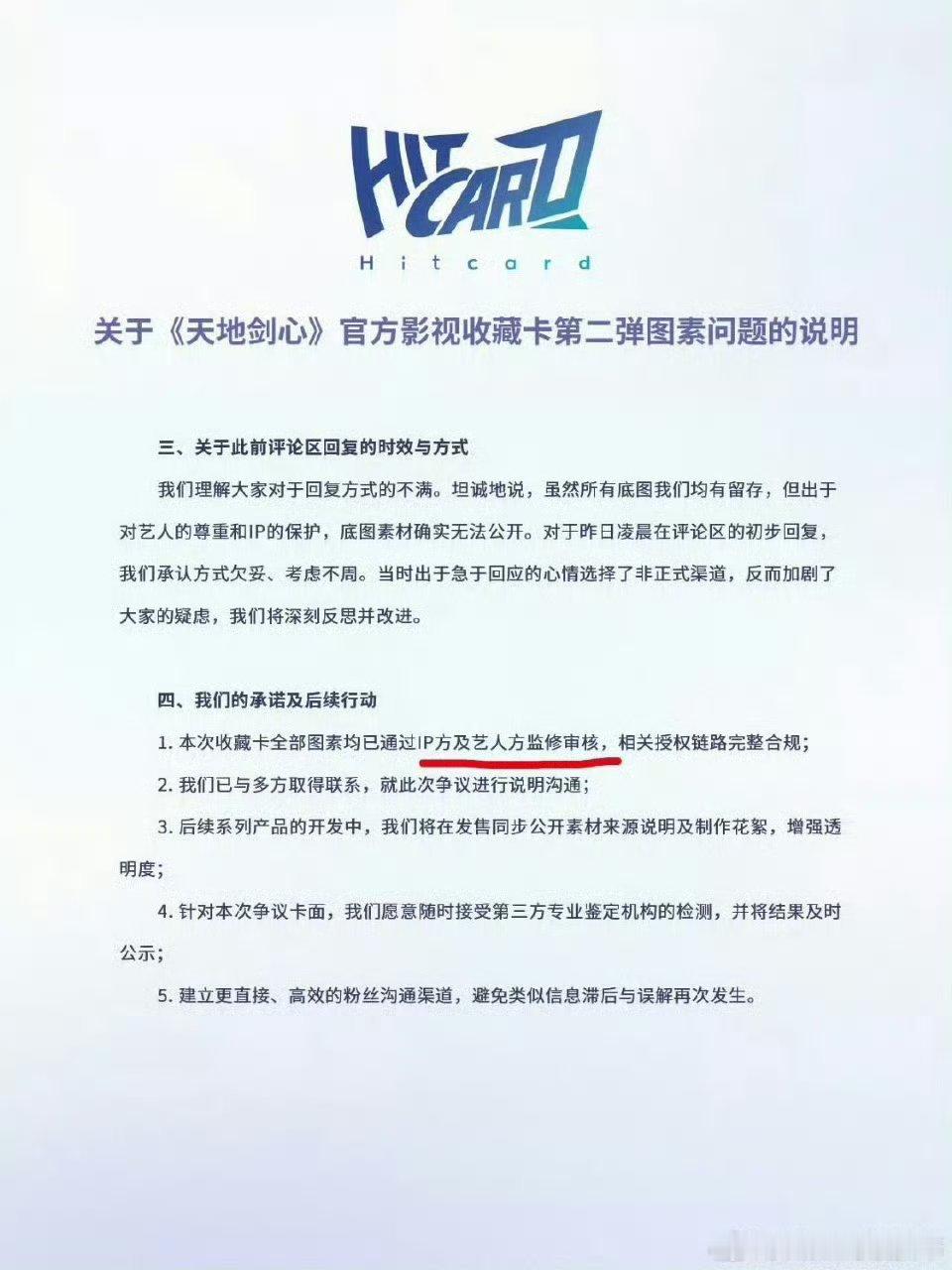 《天地剑心》播完半年了还要回过头来赎罪经过“ip方及艺人方监修审核”！翻译一下 