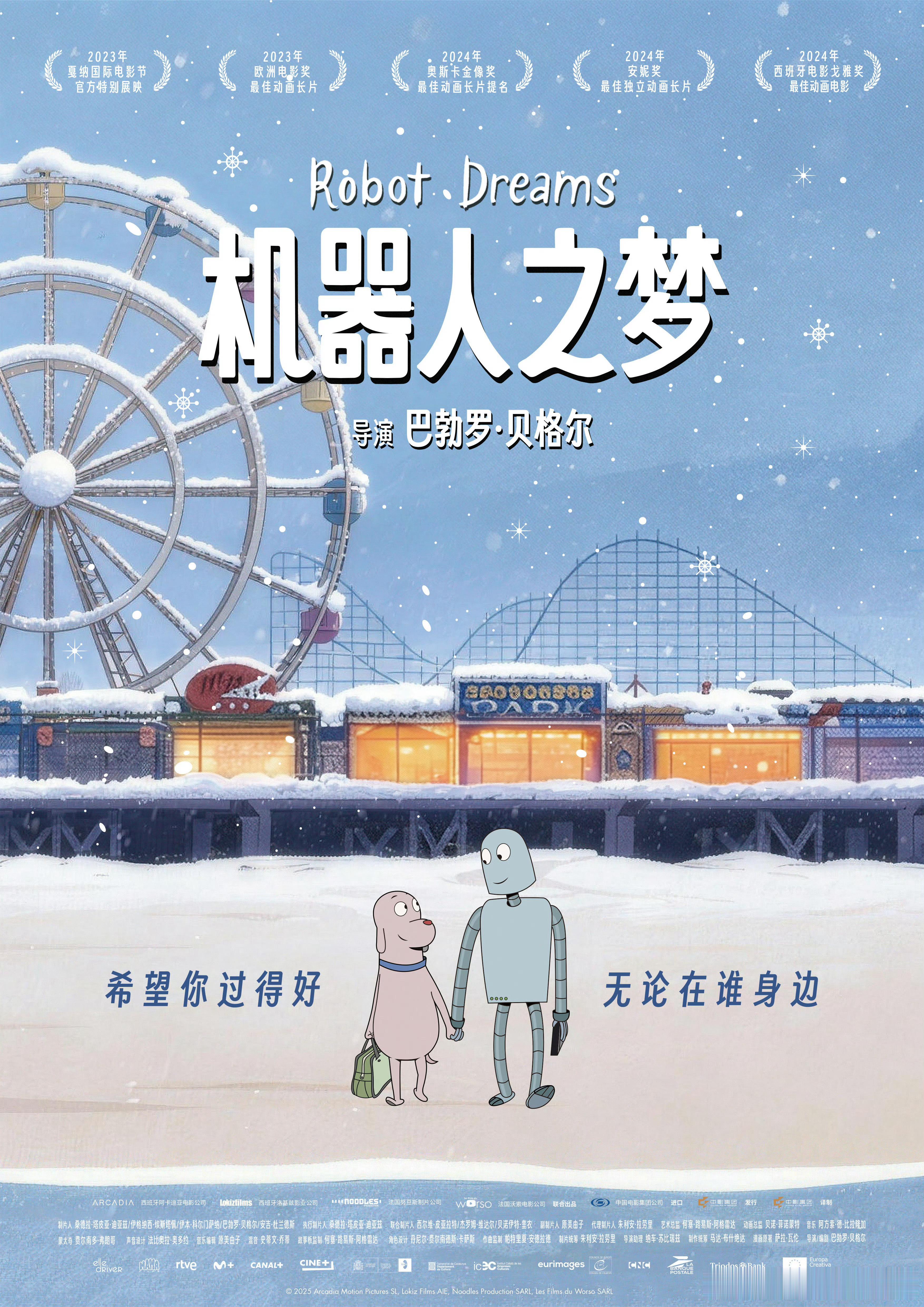 《机器人之梦》将于跨年档在内地重映 