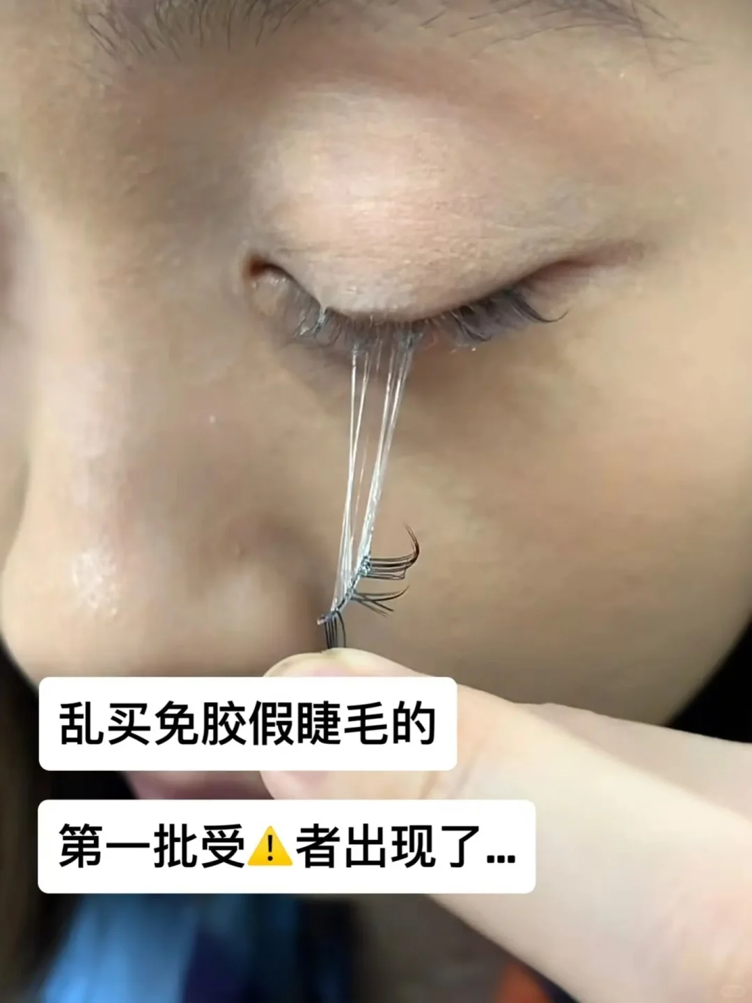 肿眼泡真爱❗️做功课选免胶假睫毛才不踩雷