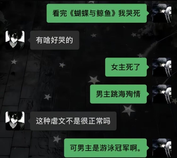 看完《蝴蝶与鲸鱼》我哭死有啥好哭的女主死了 男主跳海殉情这种虐文不是很正常吗可男