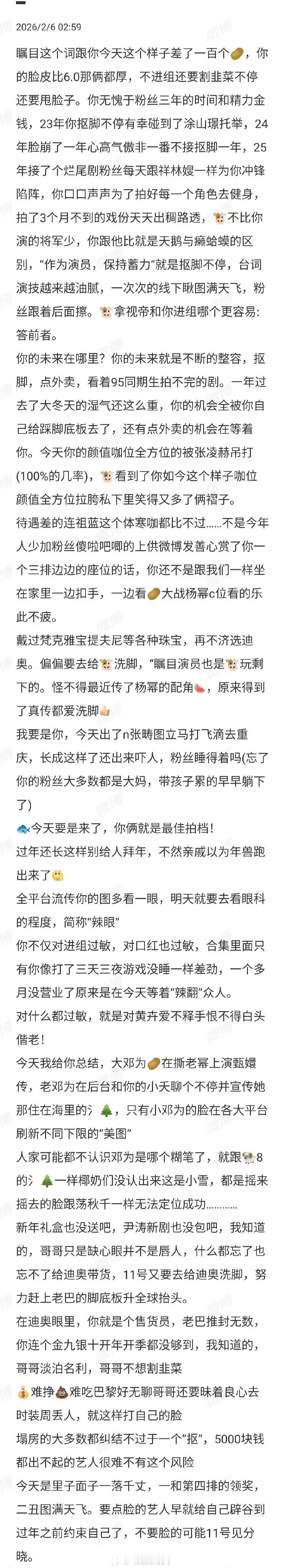 微博之夜后邓为有粉丝脱粉了，并且发了小作文，这是真伤心到火力全开了 