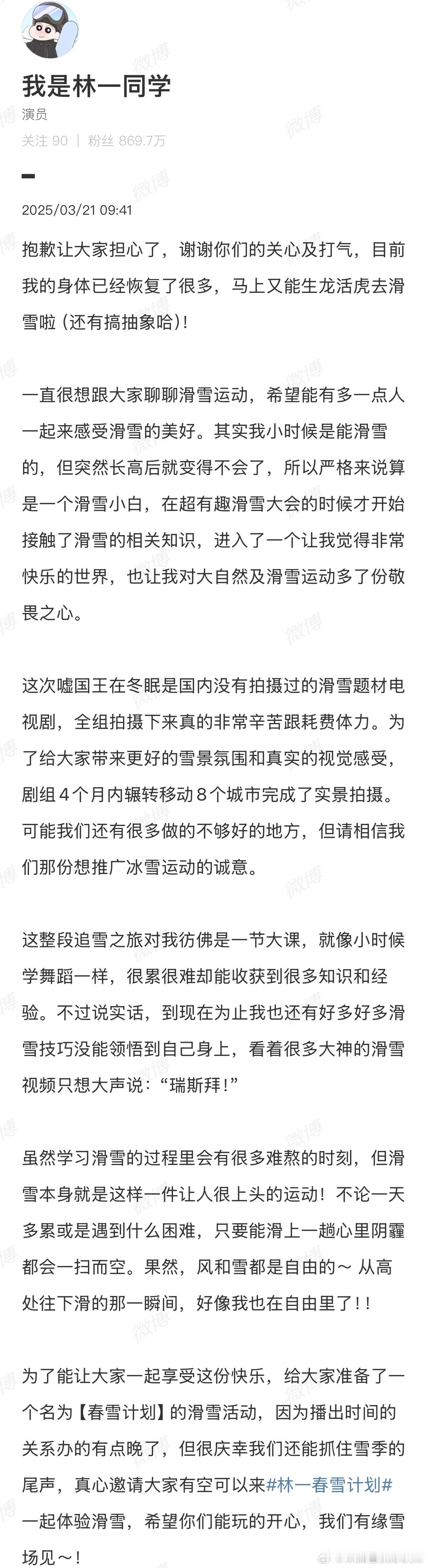 林一长文报平安林一说身体已经恢复了很多 ​知道了 ​​​