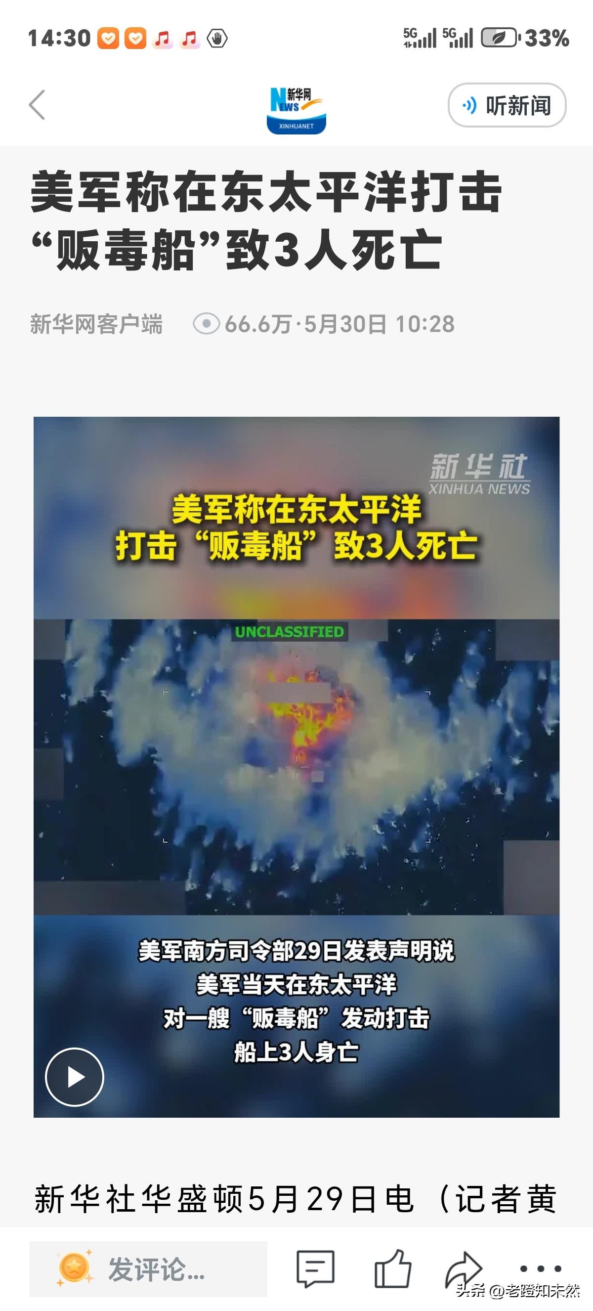 美军高调声明称在东太平洋又打击一艘"贩毒船"致3人死亡，至于是否是毒贩？这就无关