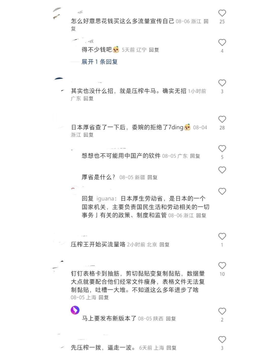 钉钉被曝CEO凌晨巡查工位CEO无招钉钉的创始人，之前去日本创业现在又回来了，回