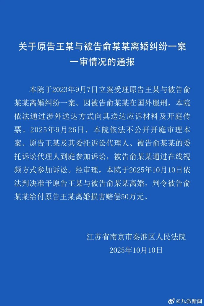 #法院判决准予王暖暖离婚#【#王暖暖离婚#】 ​​​关于原告王某与被告俞某某离婚
