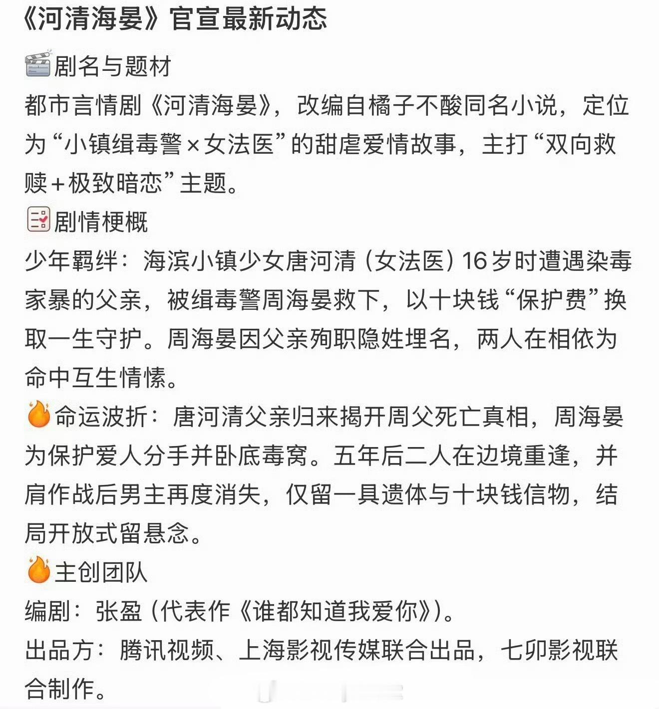 瓜主爆料张子枫、陈飞宇合作腾讯现偶《河清海晏》，两人分别饰演法医和警察，这对会有