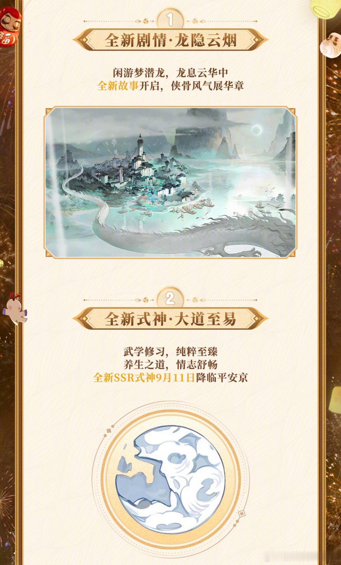 #阴阳师手游[超话]# 八周年双神难道是SSR龙女和SP犬神？[思考] ​​​