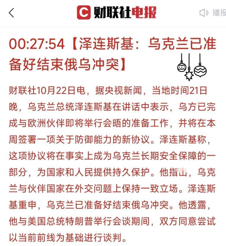 快讯！快讯！俄乌冲突准备结束，黄金跌疯了！就在刚刚，泽连斯基宣布已与欧美谈妥，同