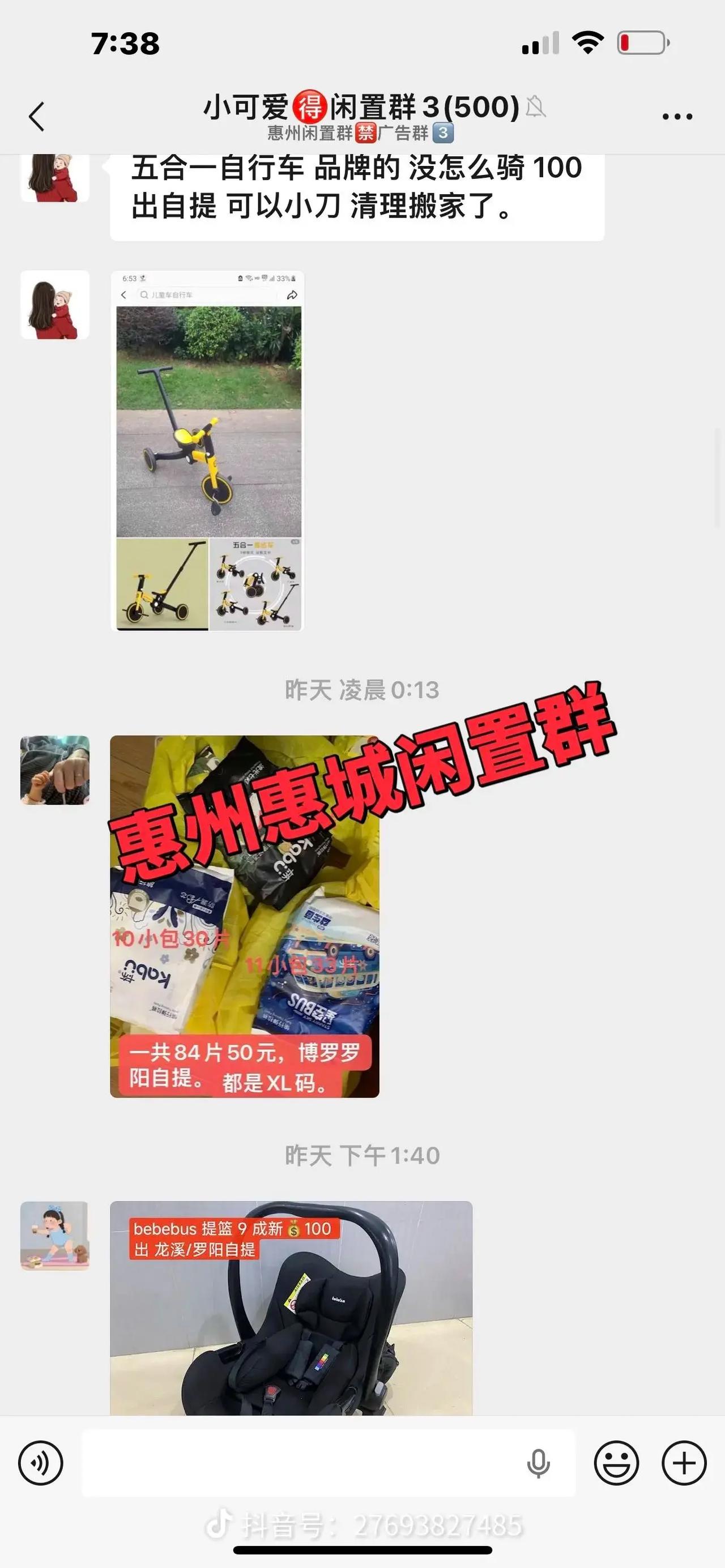 惠州闲置物品交流群。“惠州宝妈们，这条视频千万别划走！”“我建了个同城闲置群，家