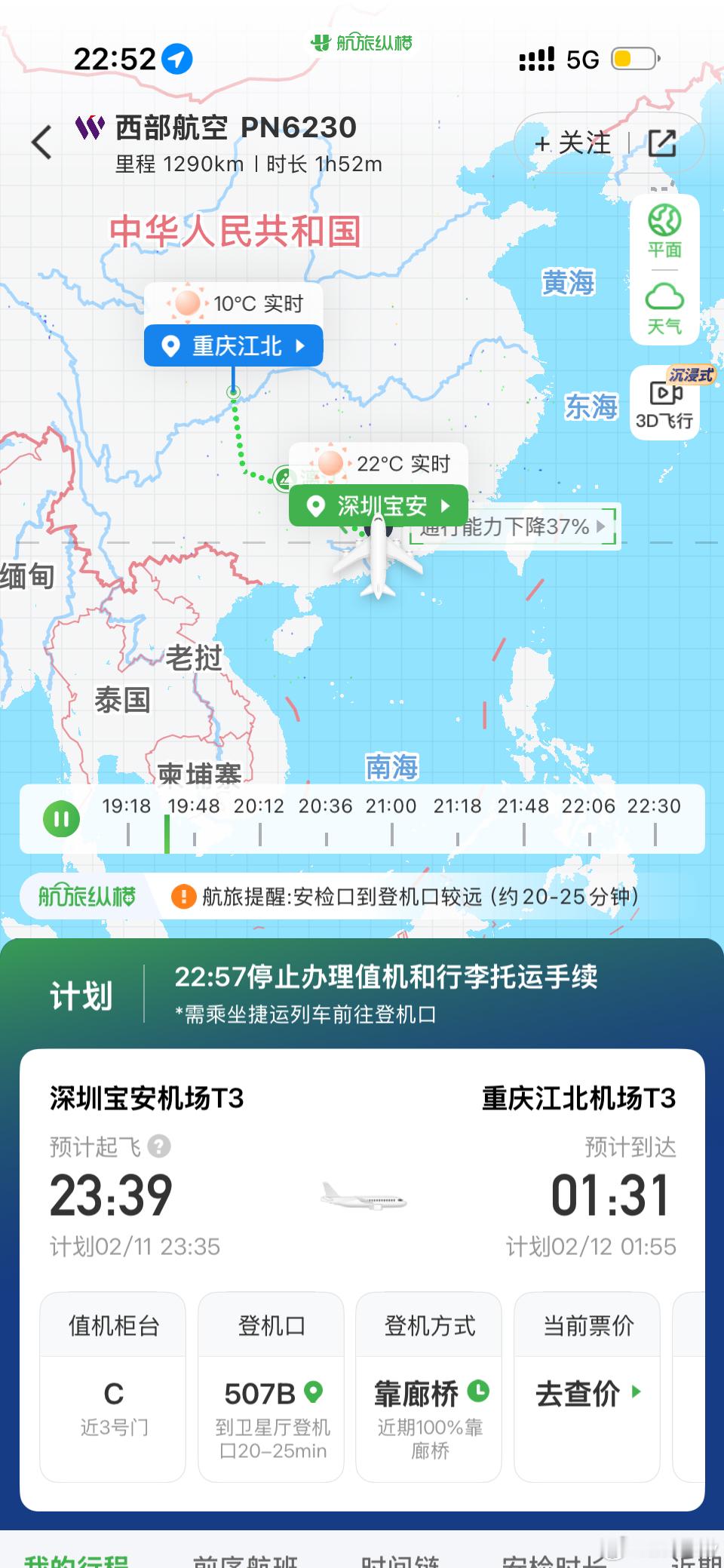 年前最后一趟出差